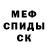 МЕФ кристаллы Aziza Tajiyeva