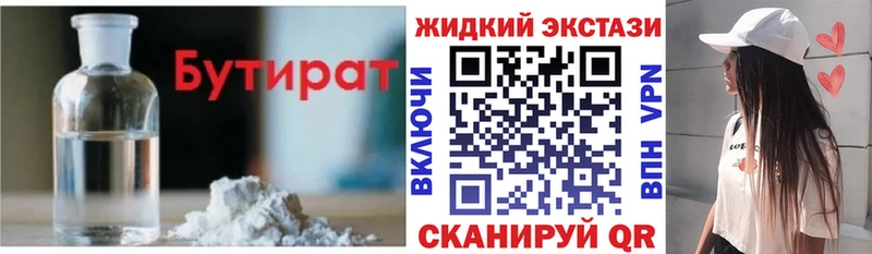 Купить  Билибино  Бутират жидкий экстази 